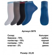 Шкарпетки жіночі занижені спортивні Легка Хода 5079 