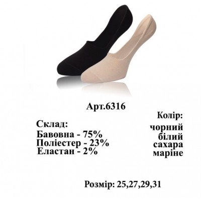 Підслідники чоловічі сліди з бавовни Легка Хода арт 6316