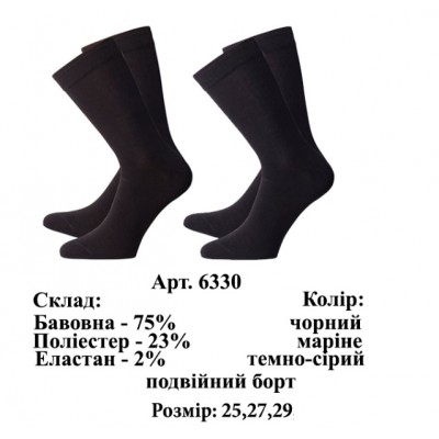 Шкарпетки чоловічі високі демісезонні Легка хода 6330