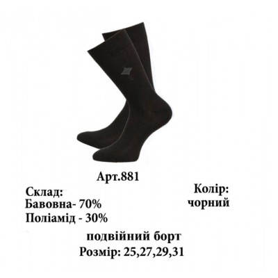 Шкарпетки чоловічі високий бортик Легка Хода арт.881