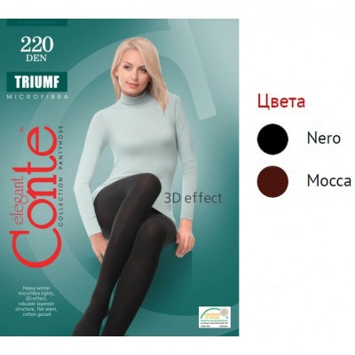 Колготки жіночі поліамідні класичні з мікрофібри Conte Triumf 220 Den Mocca